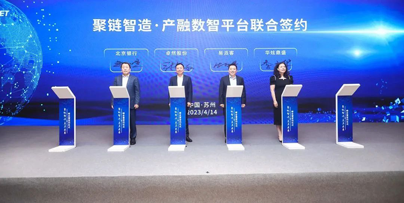 “聚链智造”引领产业集聚发展 抖圈股份与多家企业达成战略合作